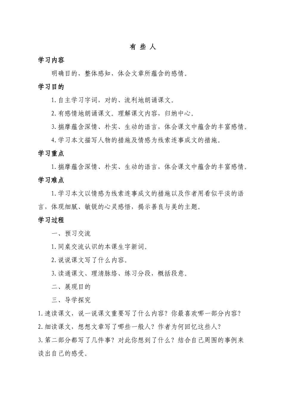 2025年北师大版六年级上册语文导学案全册_第1页