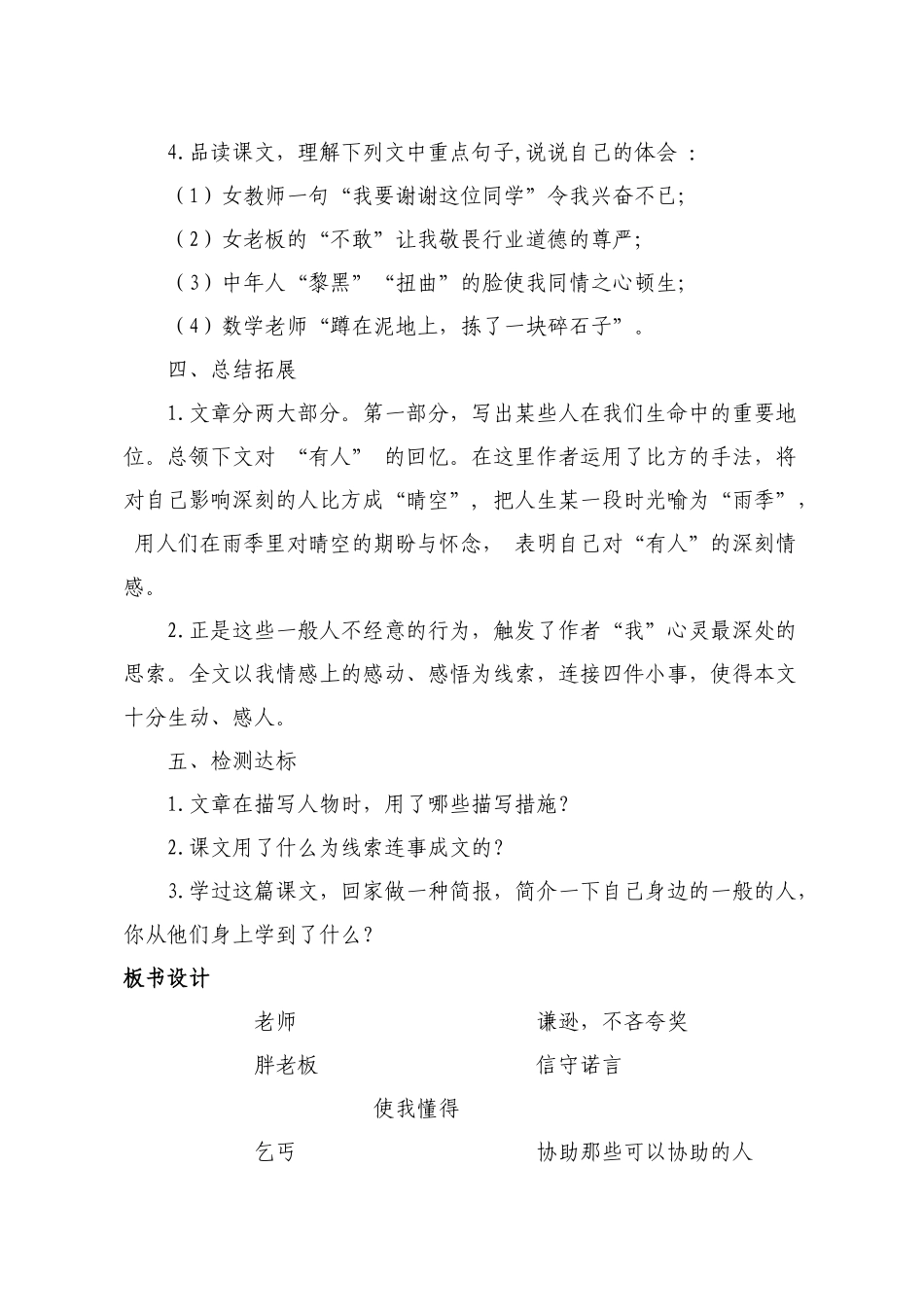 2025年北师大版六年级上册语文导学案全册_第2页