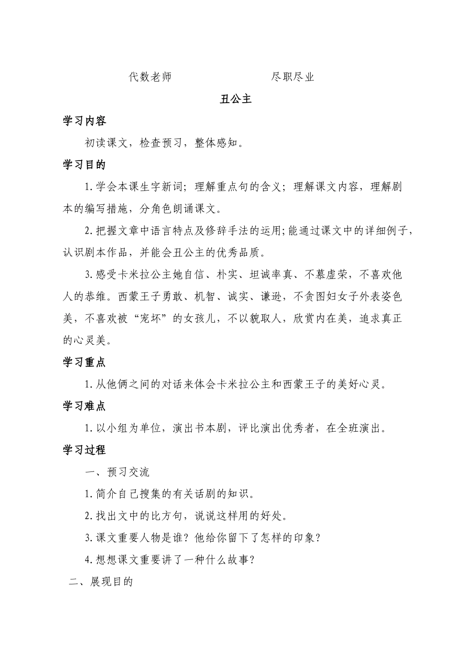 2025年北师大版六年级上册语文导学案全册_第3页