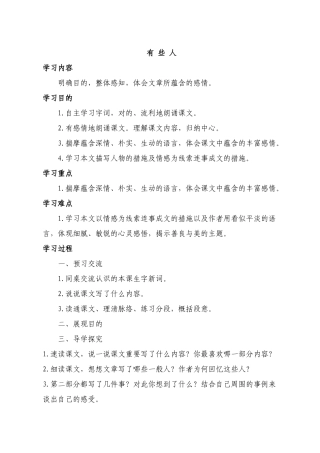 2025年北师大版六年级上册语文导学案全册