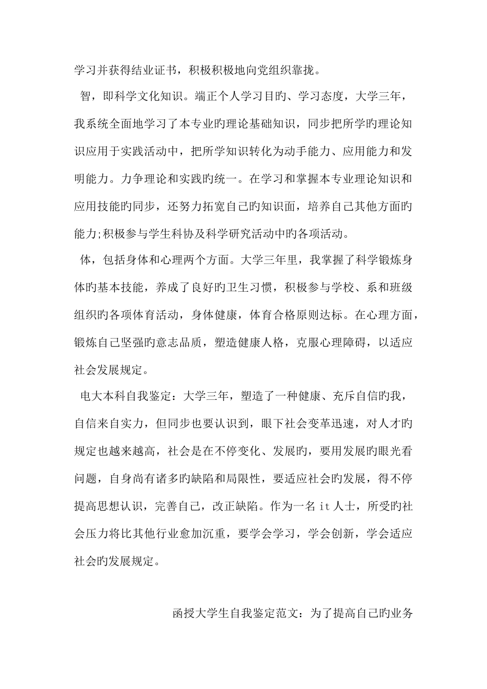 2025年电大本科自我鉴定_第2页