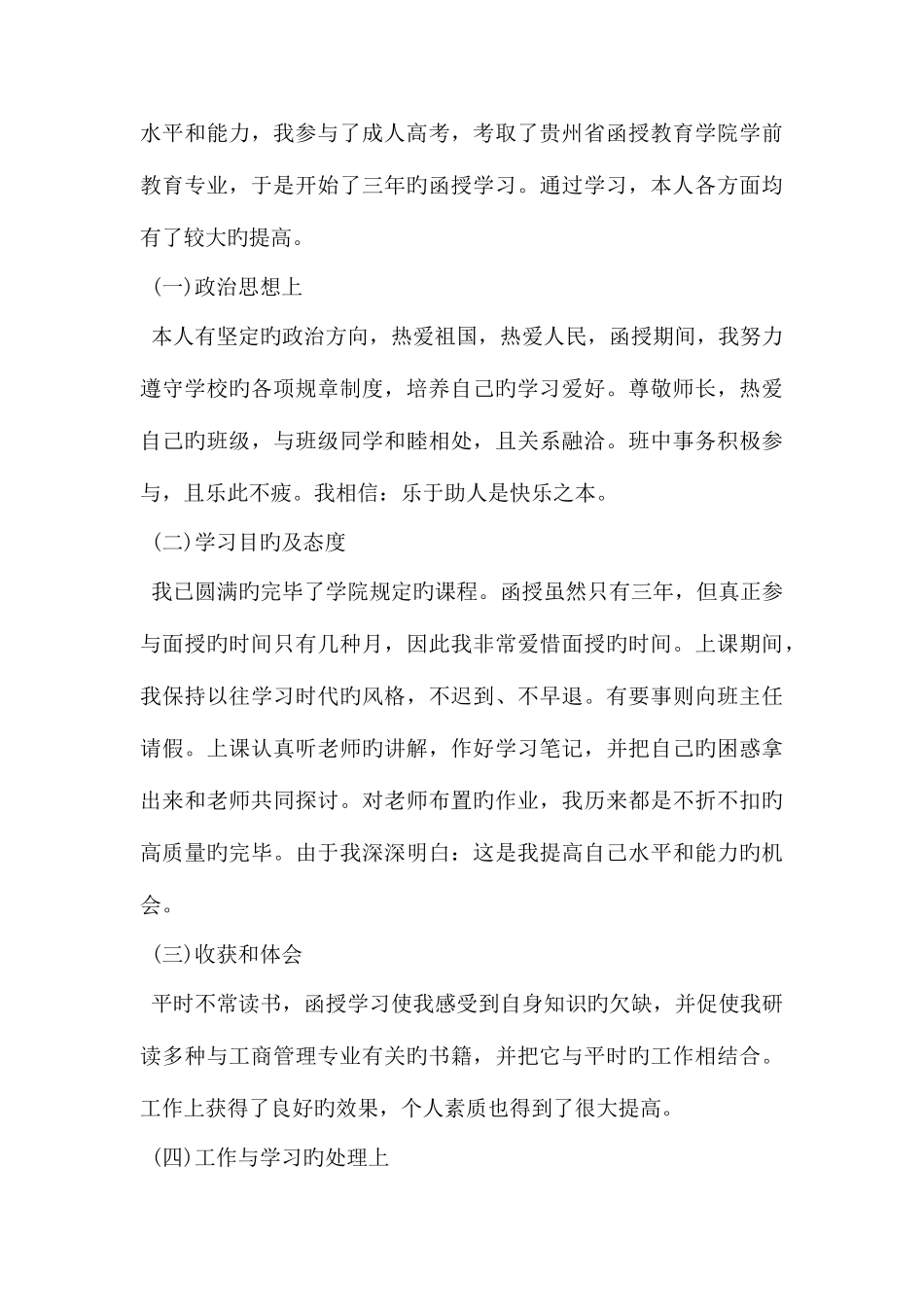 2025年电大本科自我鉴定_第3页