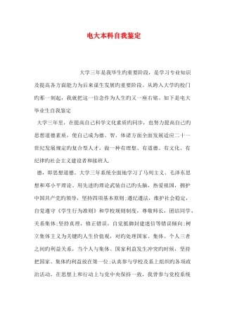 2025年电大本科自我鉴定