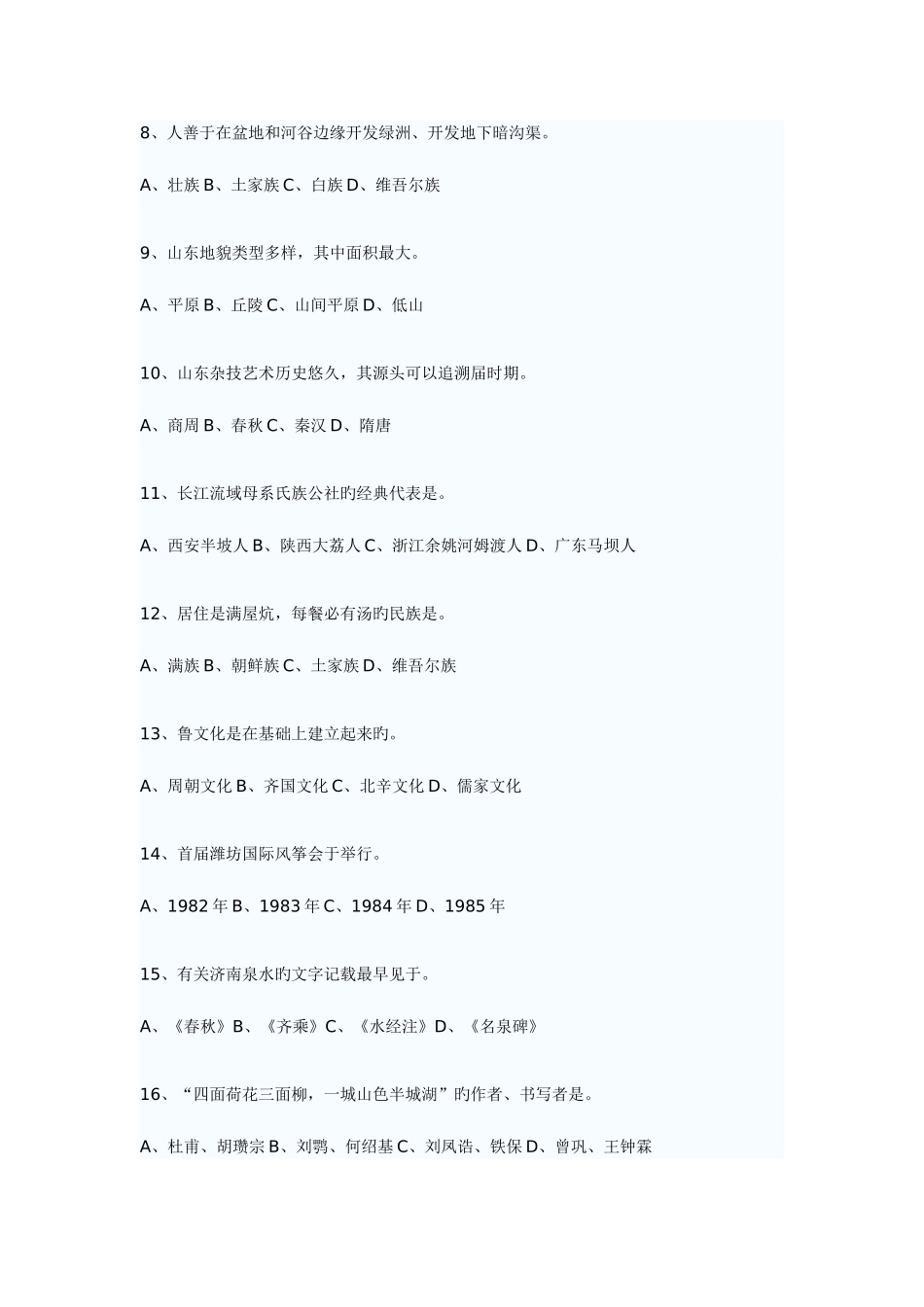 2025年山东导游考试基础知识试题_第2页