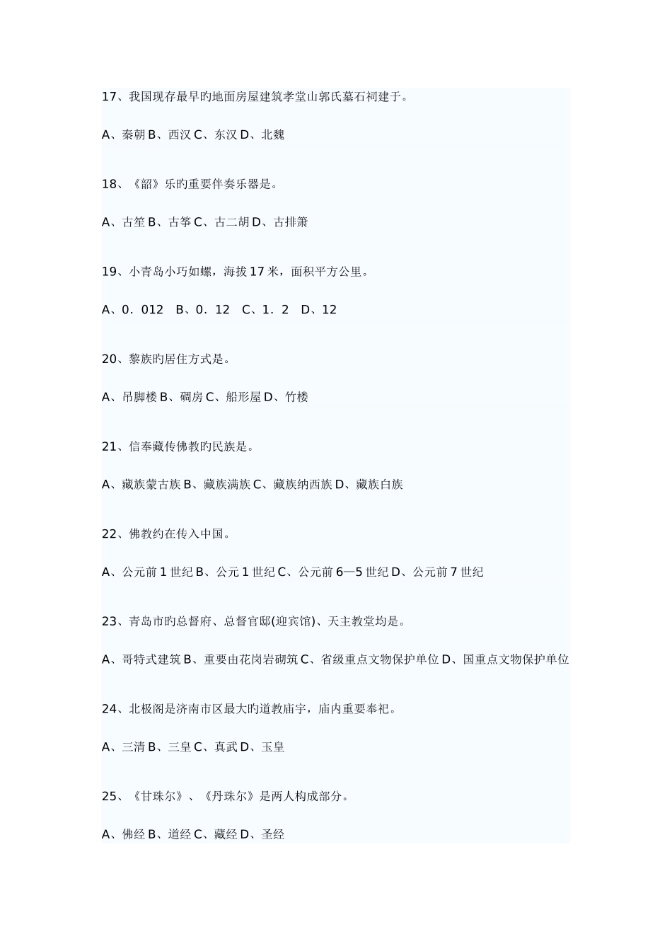 2025年山东导游考试基础知识试题_第3页