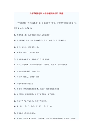 2025年山东导游考试基础知识试题