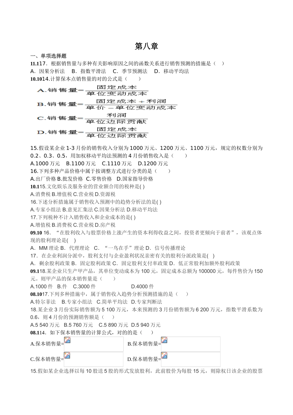 2025年财务管理真题_第1页