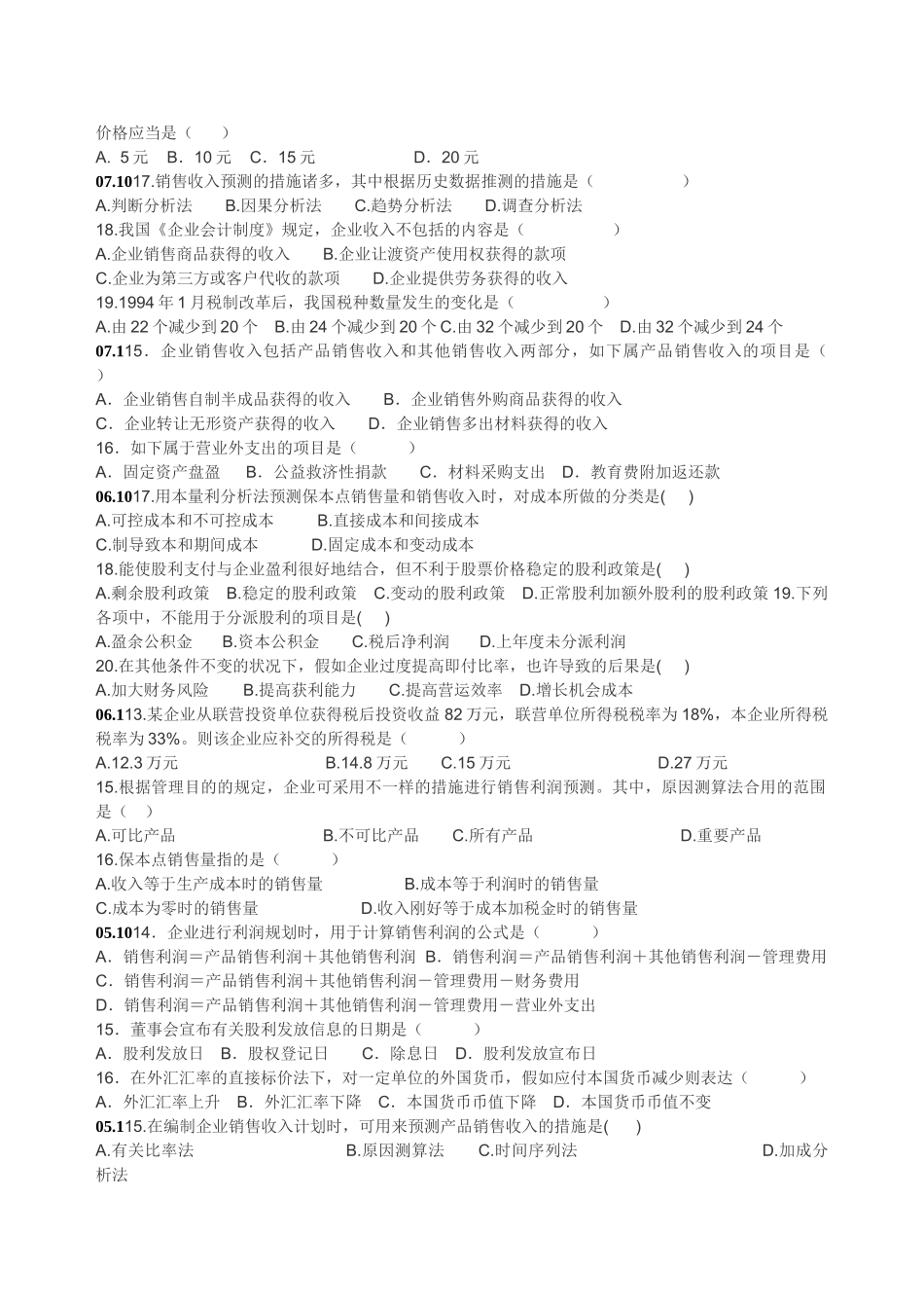 2025年财务管理真题_第2页