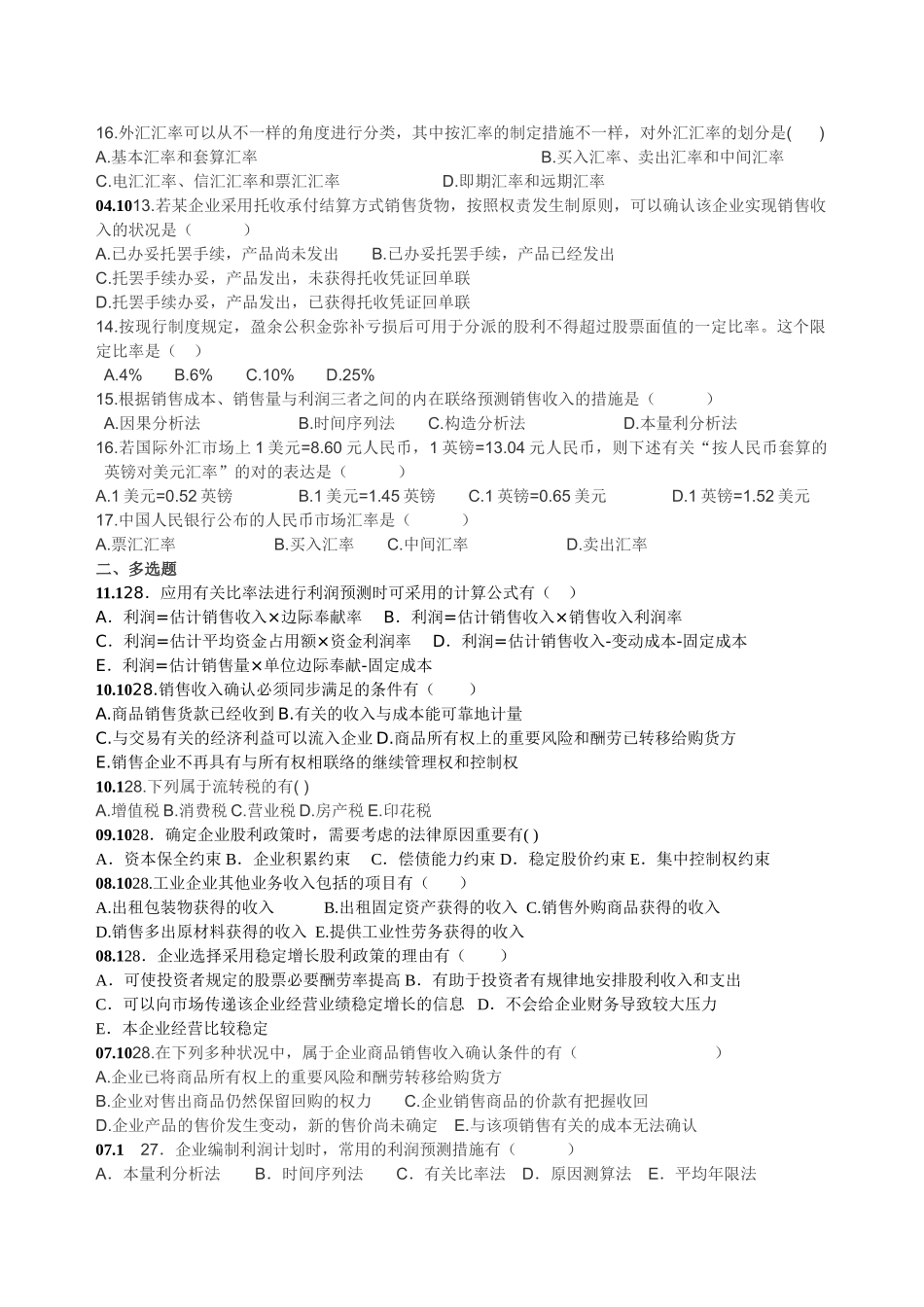 2025年财务管理真题_第3页