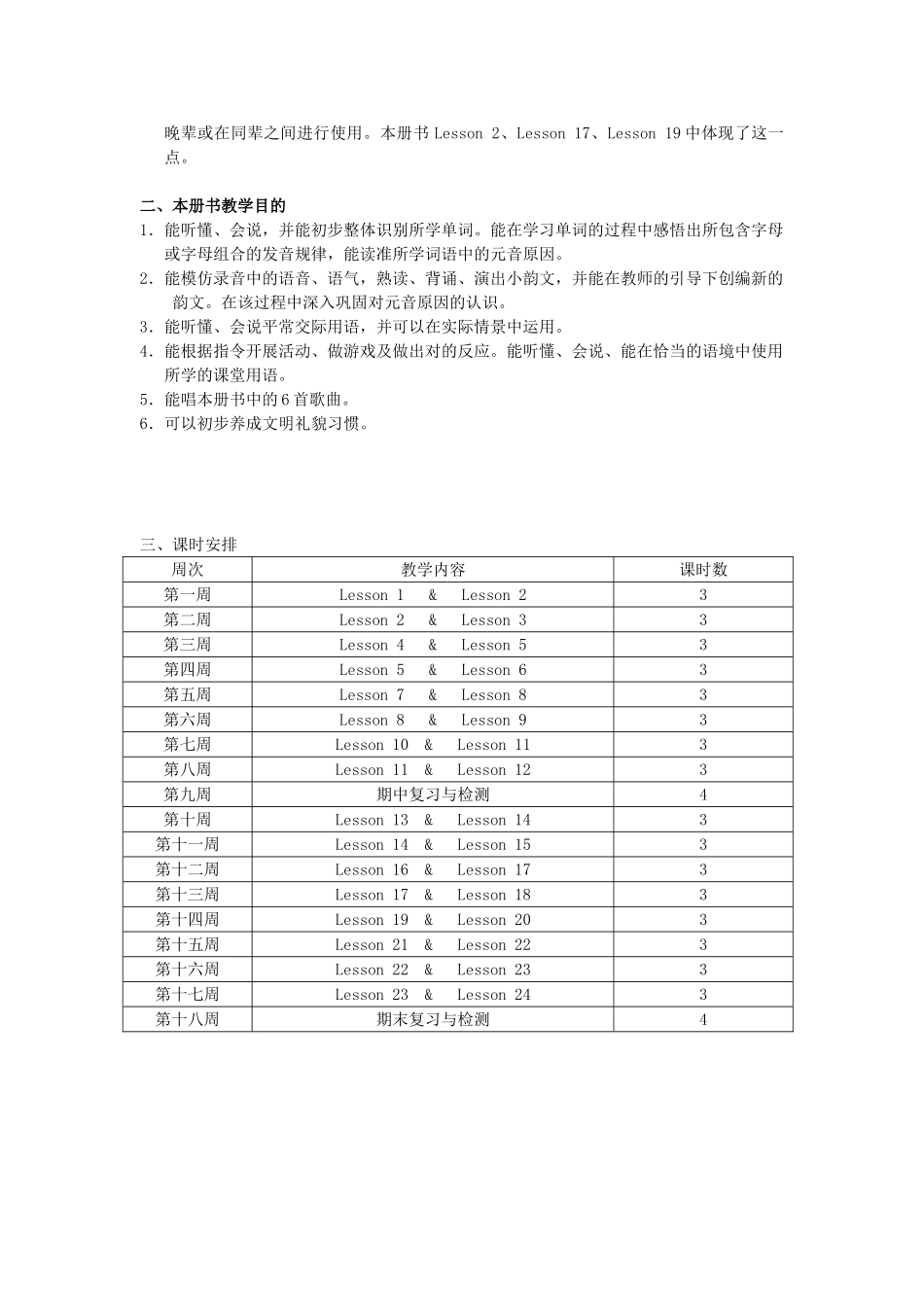 2025年北京版小学英语一年级上册全册教案_第2页
