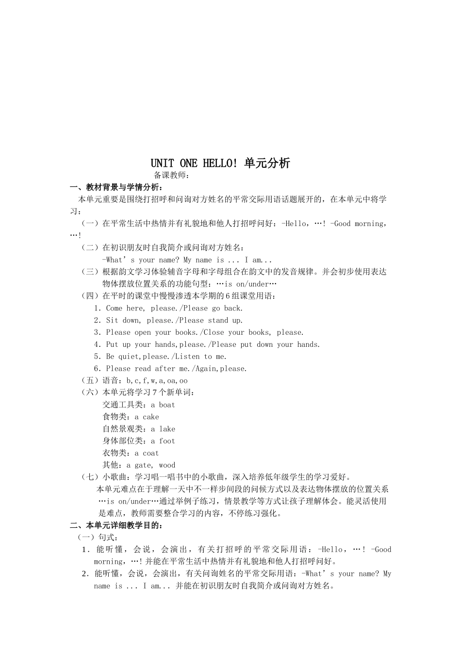2025年北京版小学英语一年级上册全册教案_第3页
