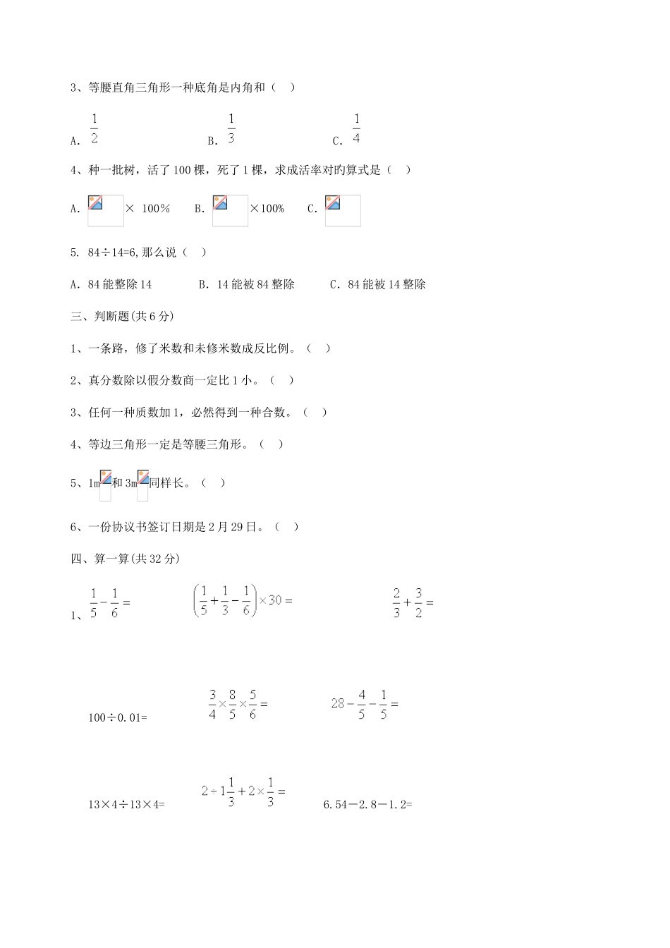 2025年小升初数学模拟试卷及答案苏教版_第2页