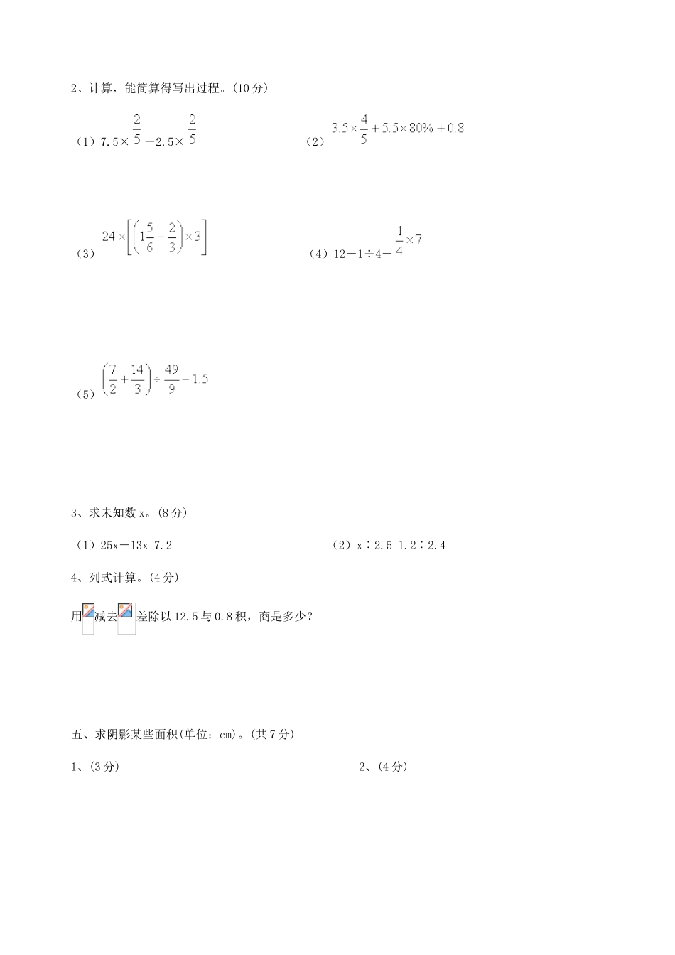 2025年小升初数学模拟试卷及答案苏教版_第3页