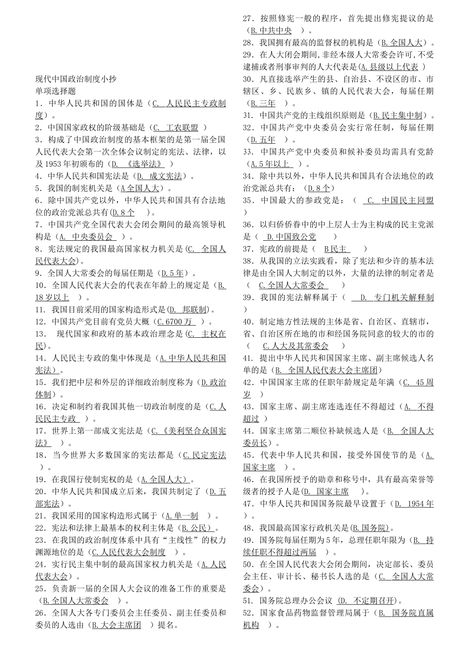 2025年电大电大当代中国政治制度综合版_第1页