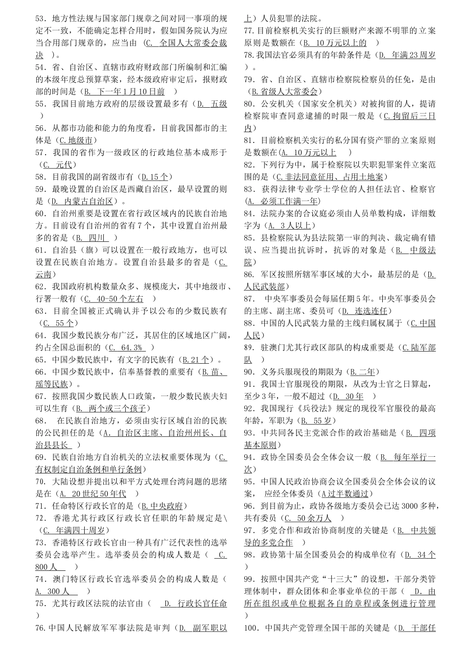 2025年电大电大当代中国政治制度综合版_第2页