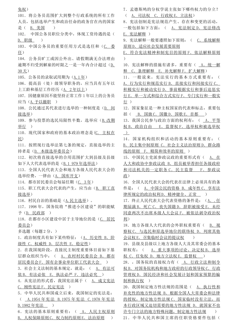 2025年电大电大当代中国政治制度综合版_第3页