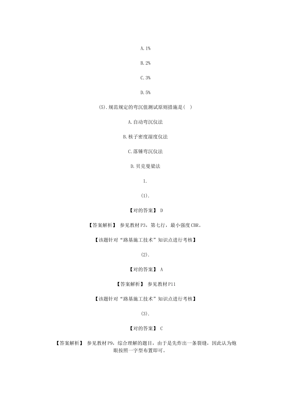 2025年二级建造师习题_第2页