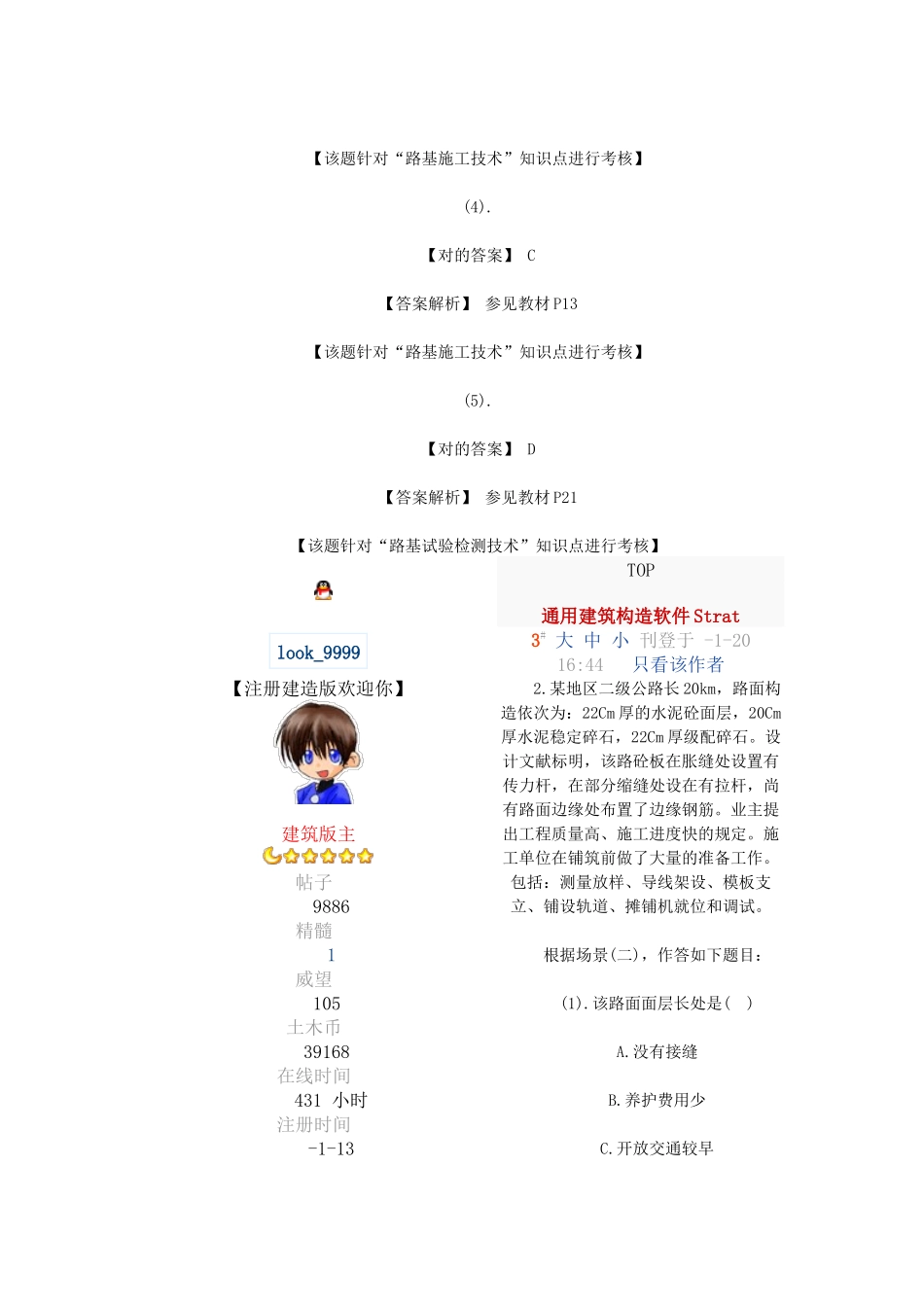 2025年二级建造师习题_第3页