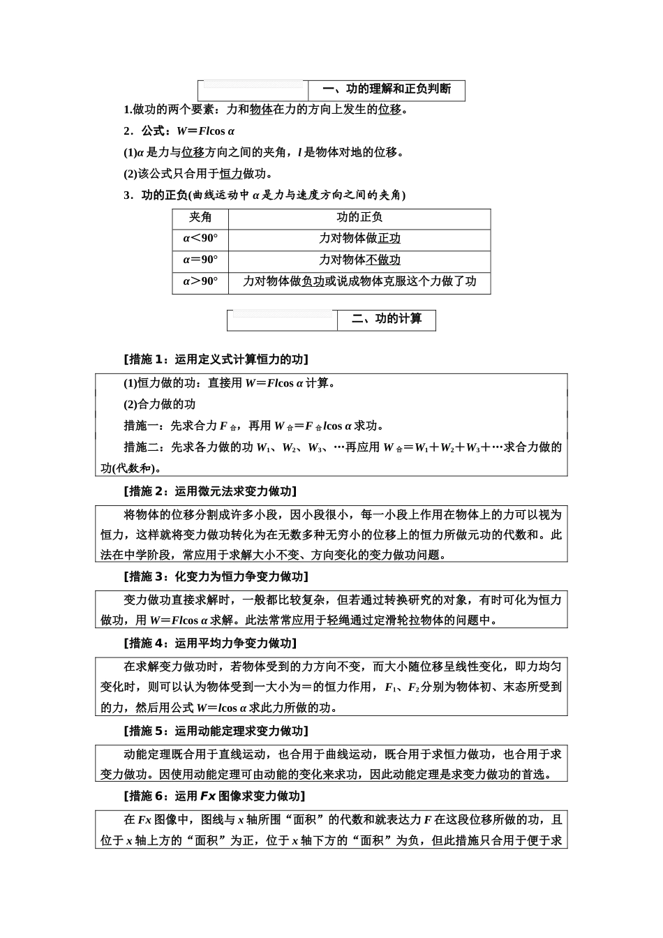2025年功和功率知识点讲课讲稿_第2页