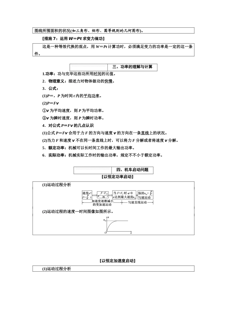 2025年功和功率知识点讲课讲稿_第3页
