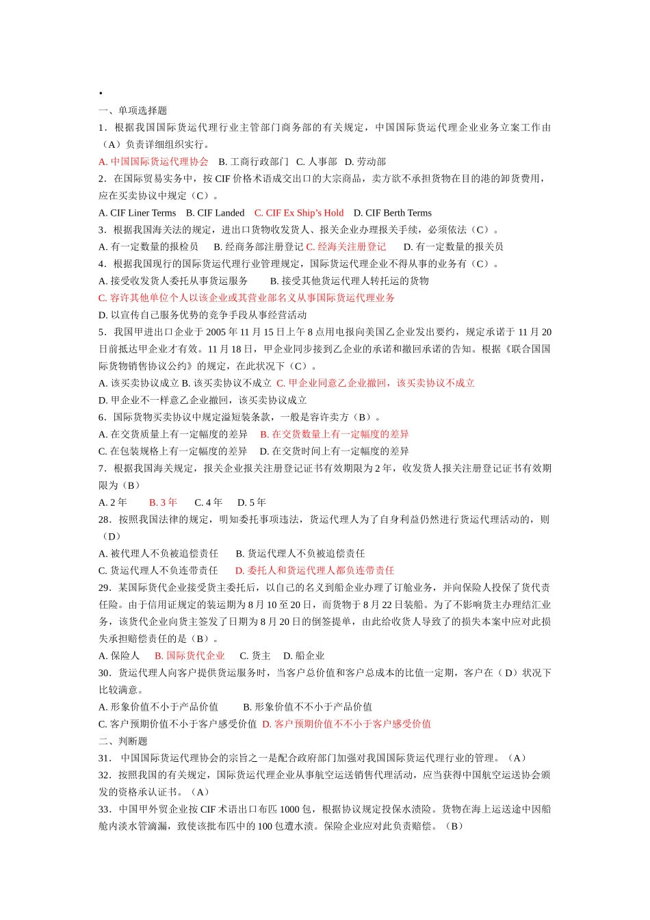 2025年060708货代真题_第1页