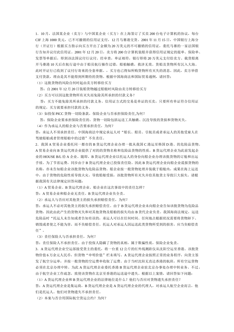 2025年060708货代真题_第3页