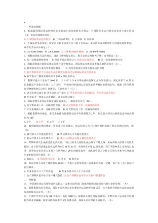 2025年060708货代真题