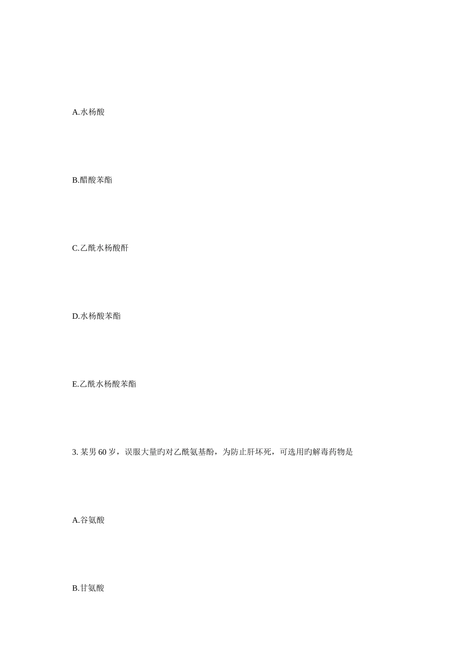 2025年执业药师考试药学一练习题新编毙考题_第2页