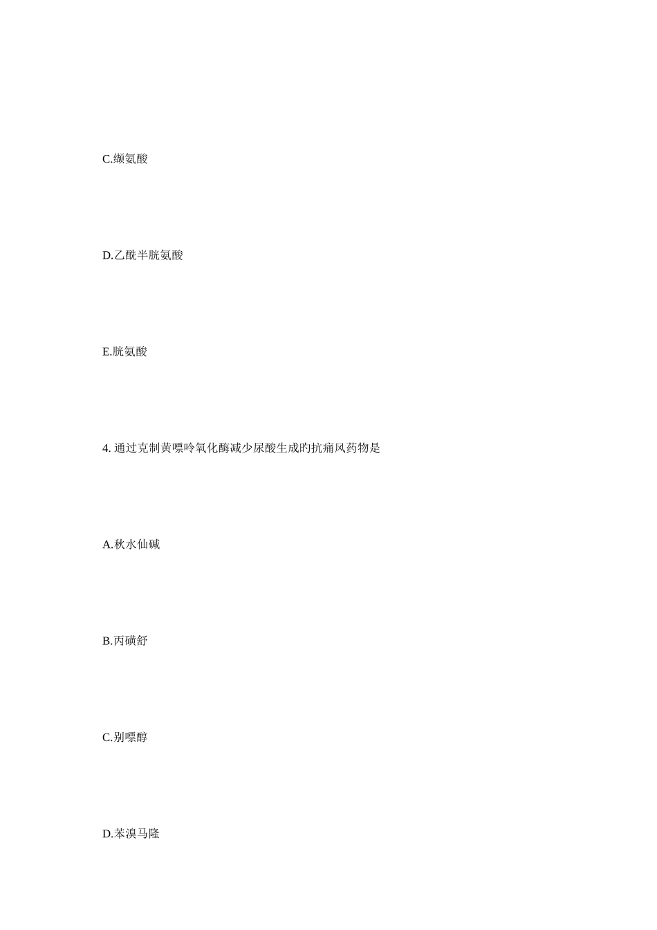 2025年执业药师考试药学一练习题新编毙考题_第3页