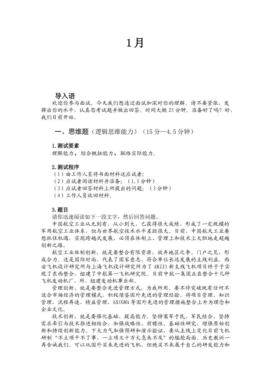 2025年结构化面试考官题本_第2页