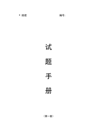 2025年结构化面试考官题本