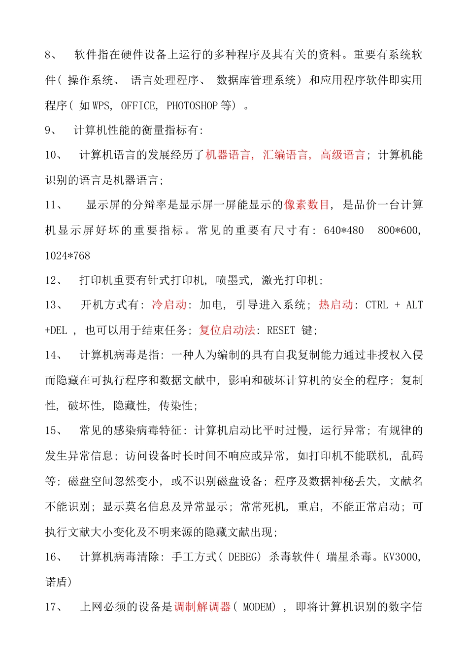 2025年电大统考计算机应用基础试题知识点参考资料_第2页