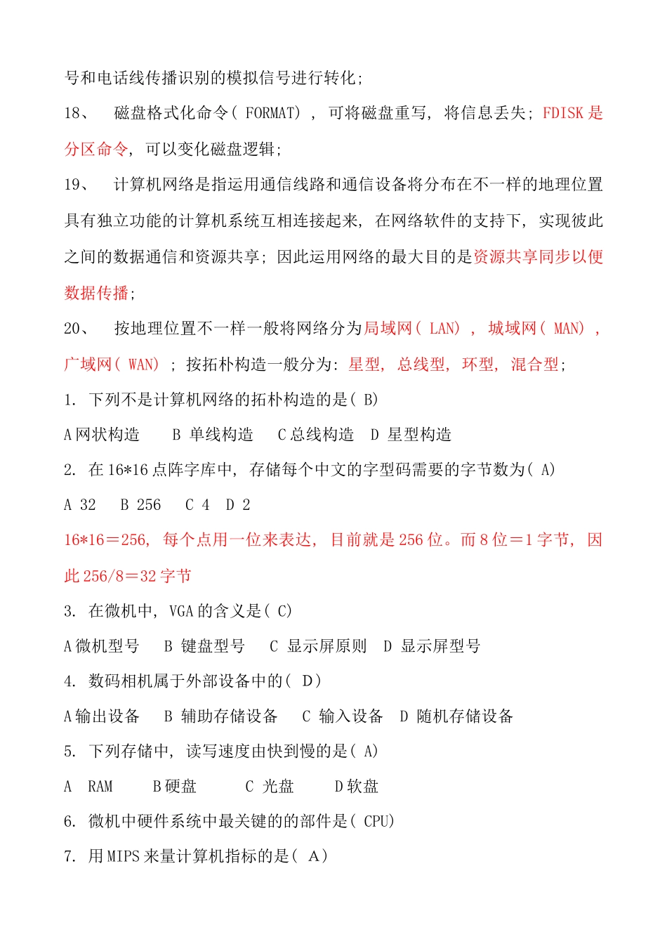 2025年电大统考计算机应用基础试题知识点参考资料_第3页