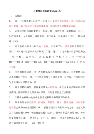2025年电大统考计算机应用基础试题知识点参考资料