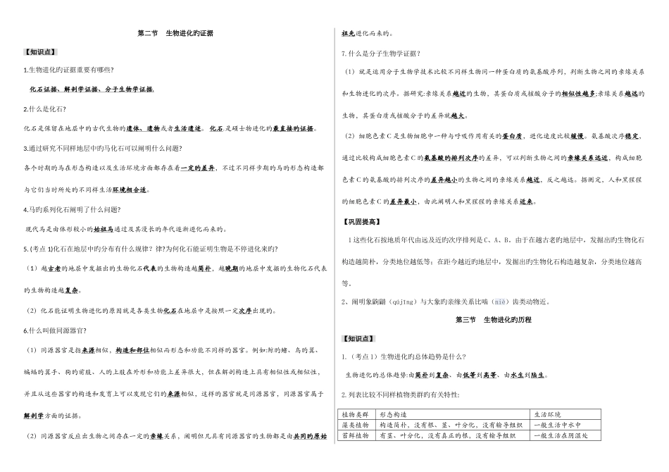 2025年济南版八年级下册知识点及巩固提高答案_第2页