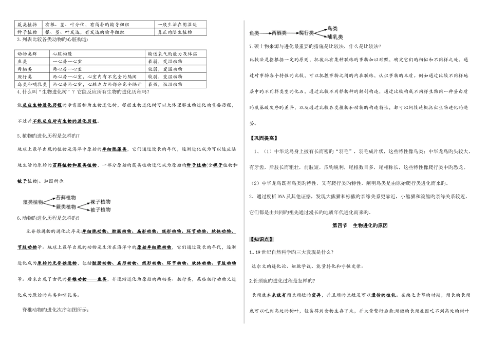 2025年济南版八年级下册知识点及巩固提高答案_第3页