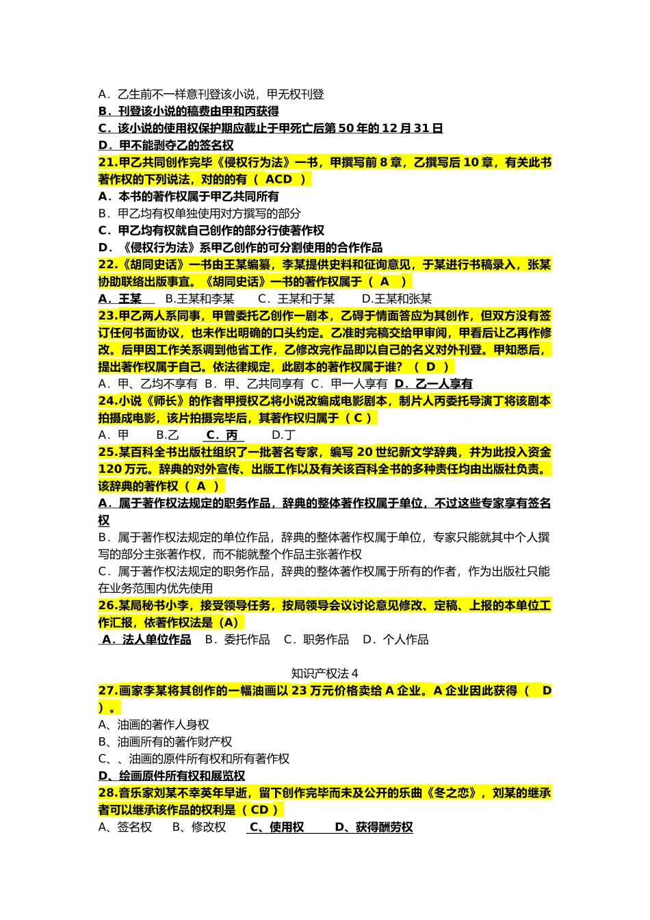 2025年电大知识产权法题库必考题_第3页