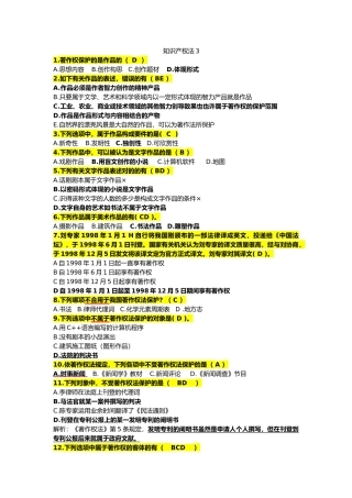 2025年电大知识产权法题库必考题