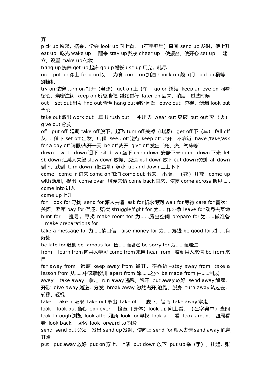 2025年初中英语不定式词组归纳_第2页