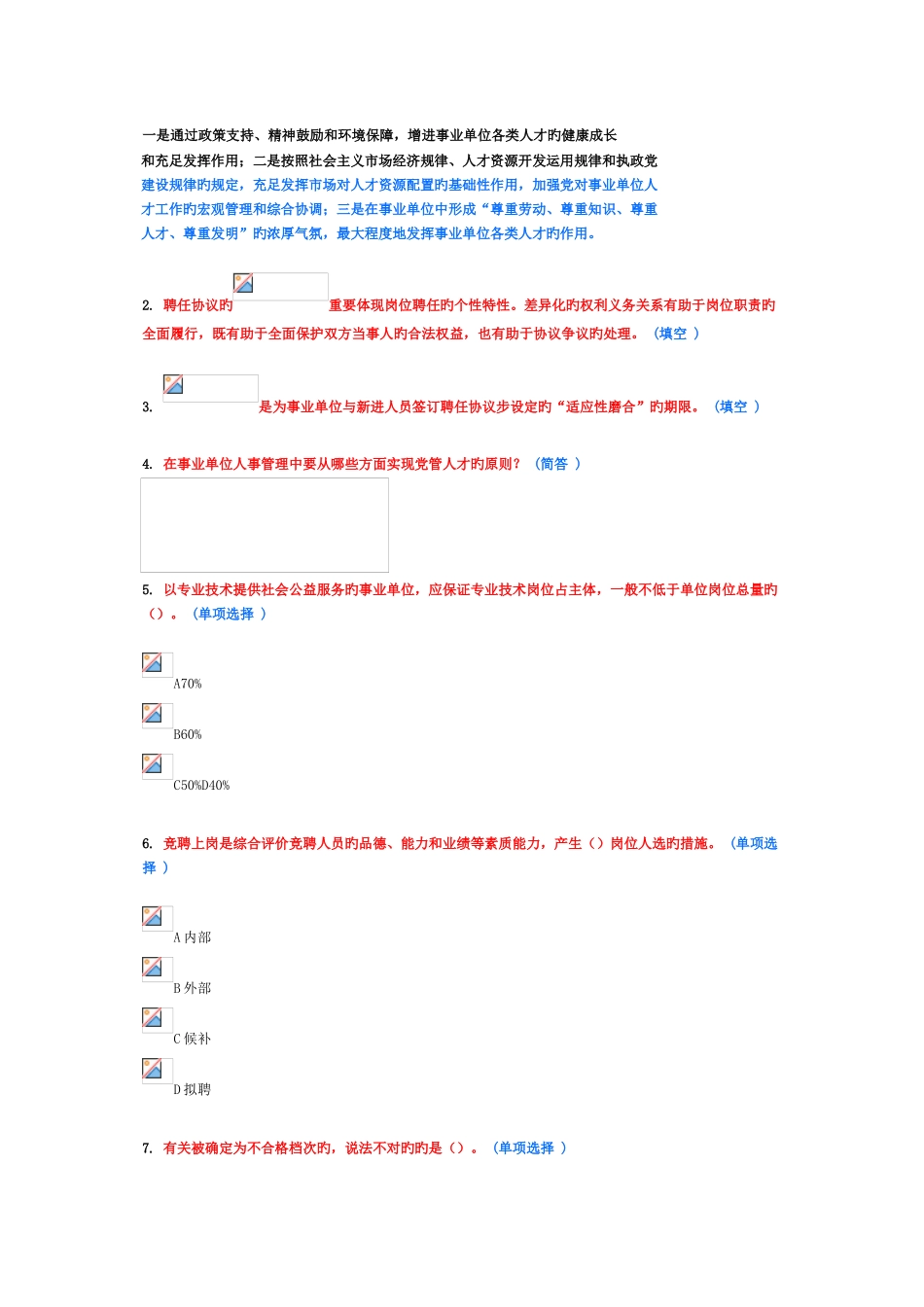 2025年继续教育题_第1页