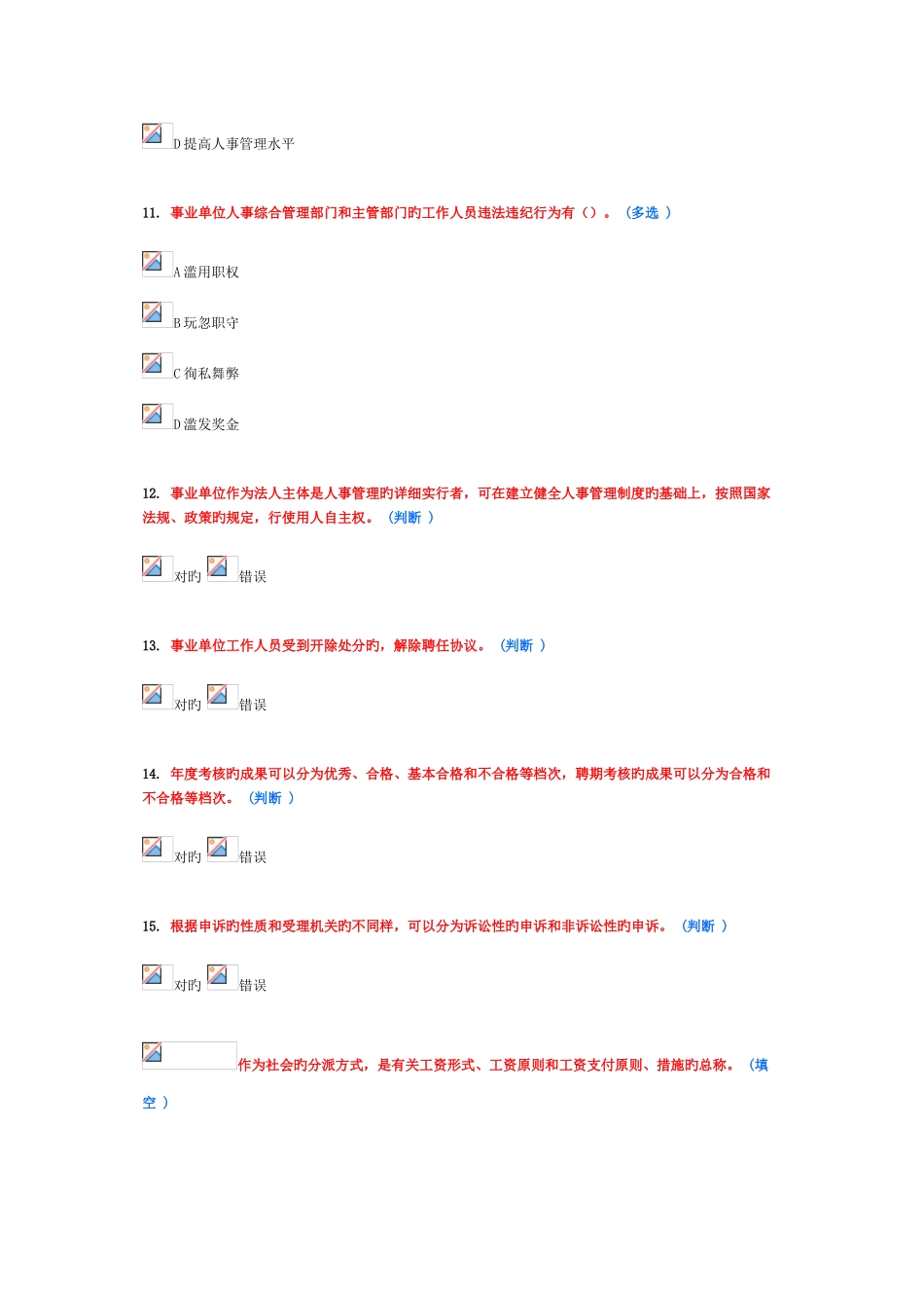 2025年继续教育题_第3页