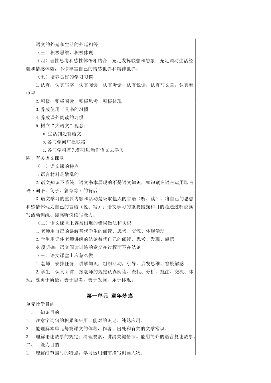 2025年北师大版七年级语文上册全册教案_第2页