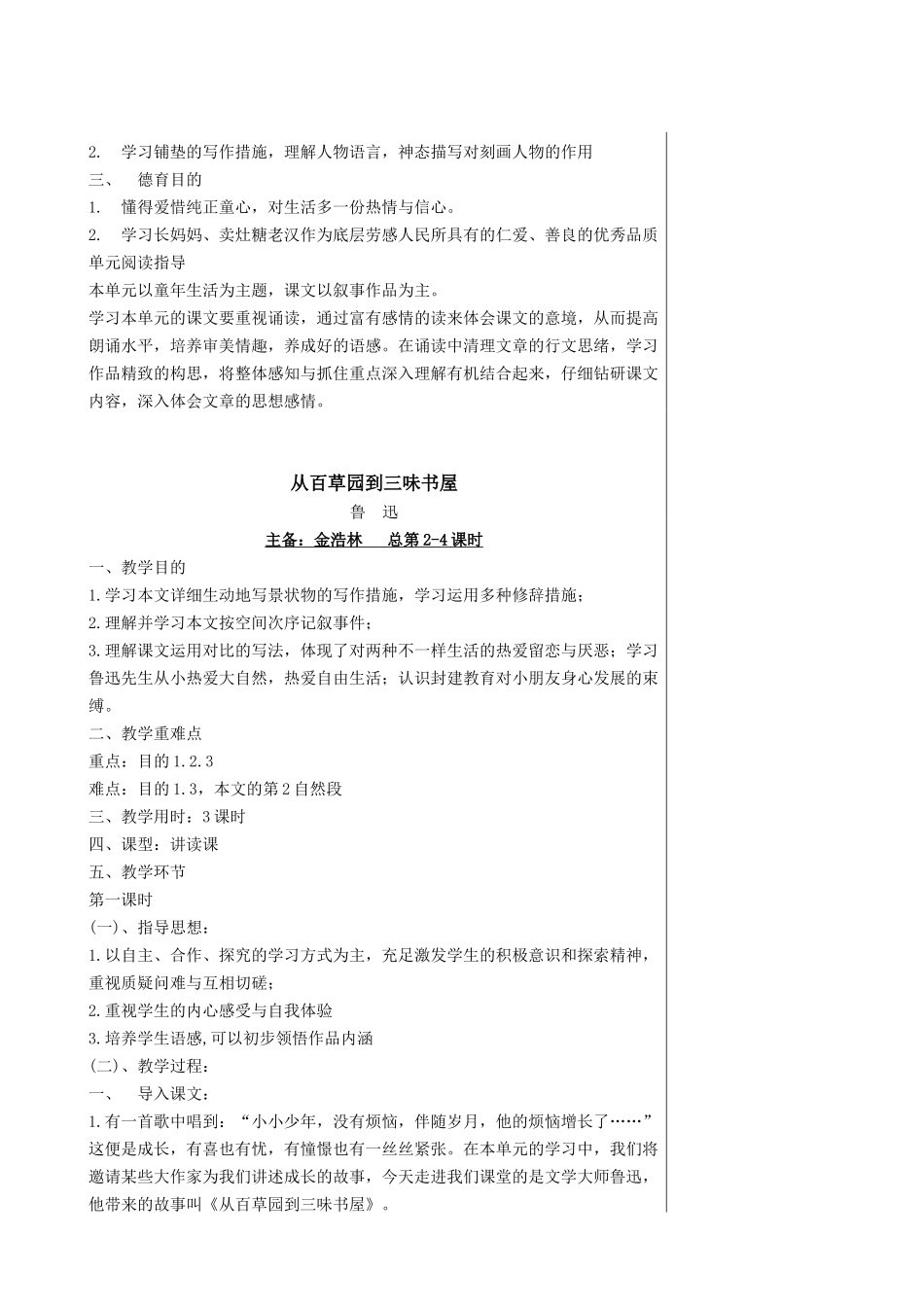 2025年北师大版七年级语文上册全册教案_第3页