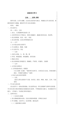 2025年北师大版七年级语文上册全册教案