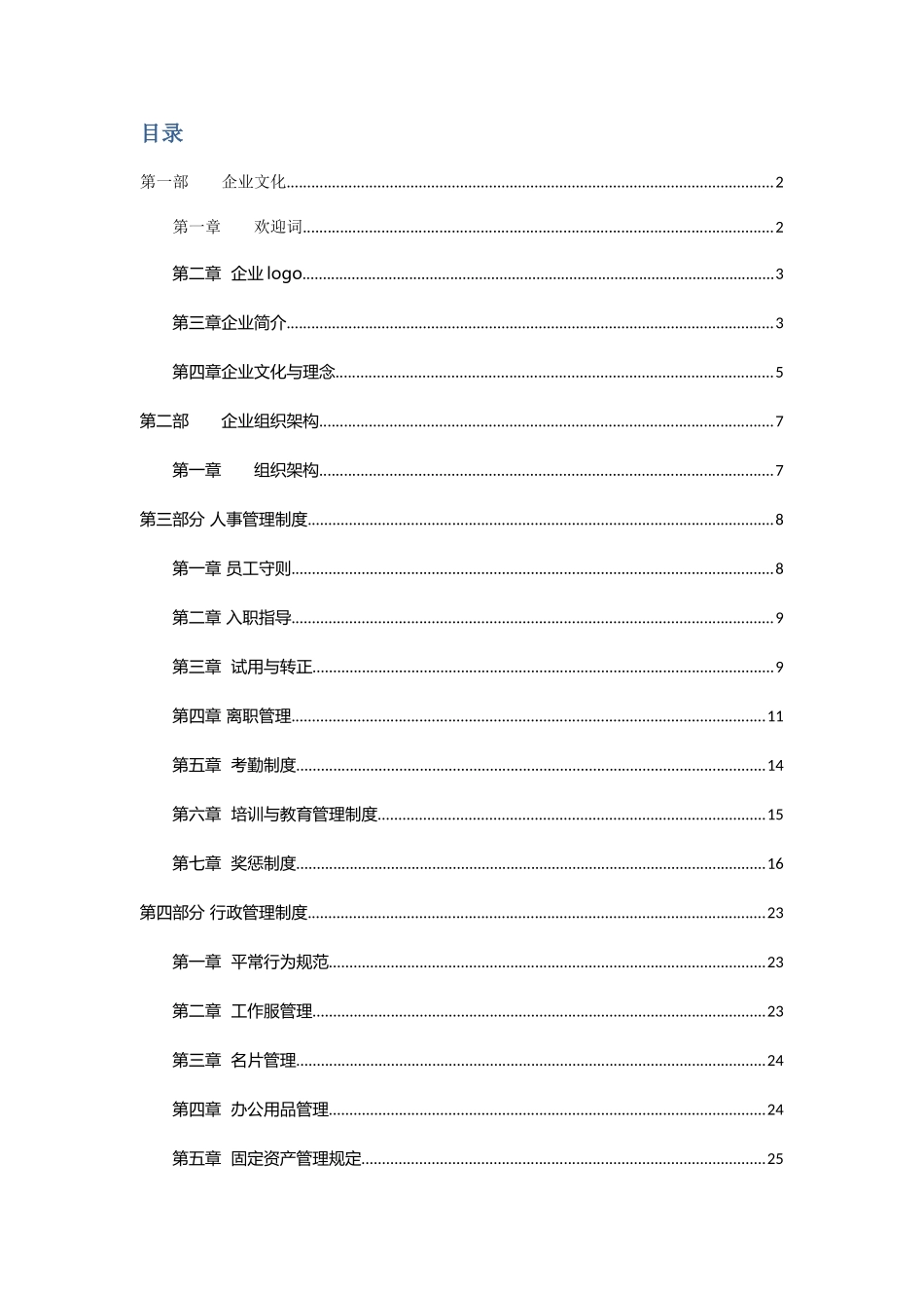 2025年远恒物流员工手册_第2页