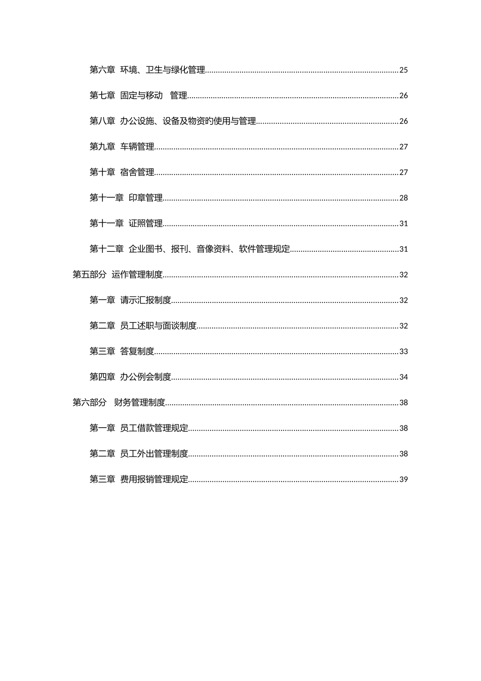 2025年远恒物流员工手册_第3页