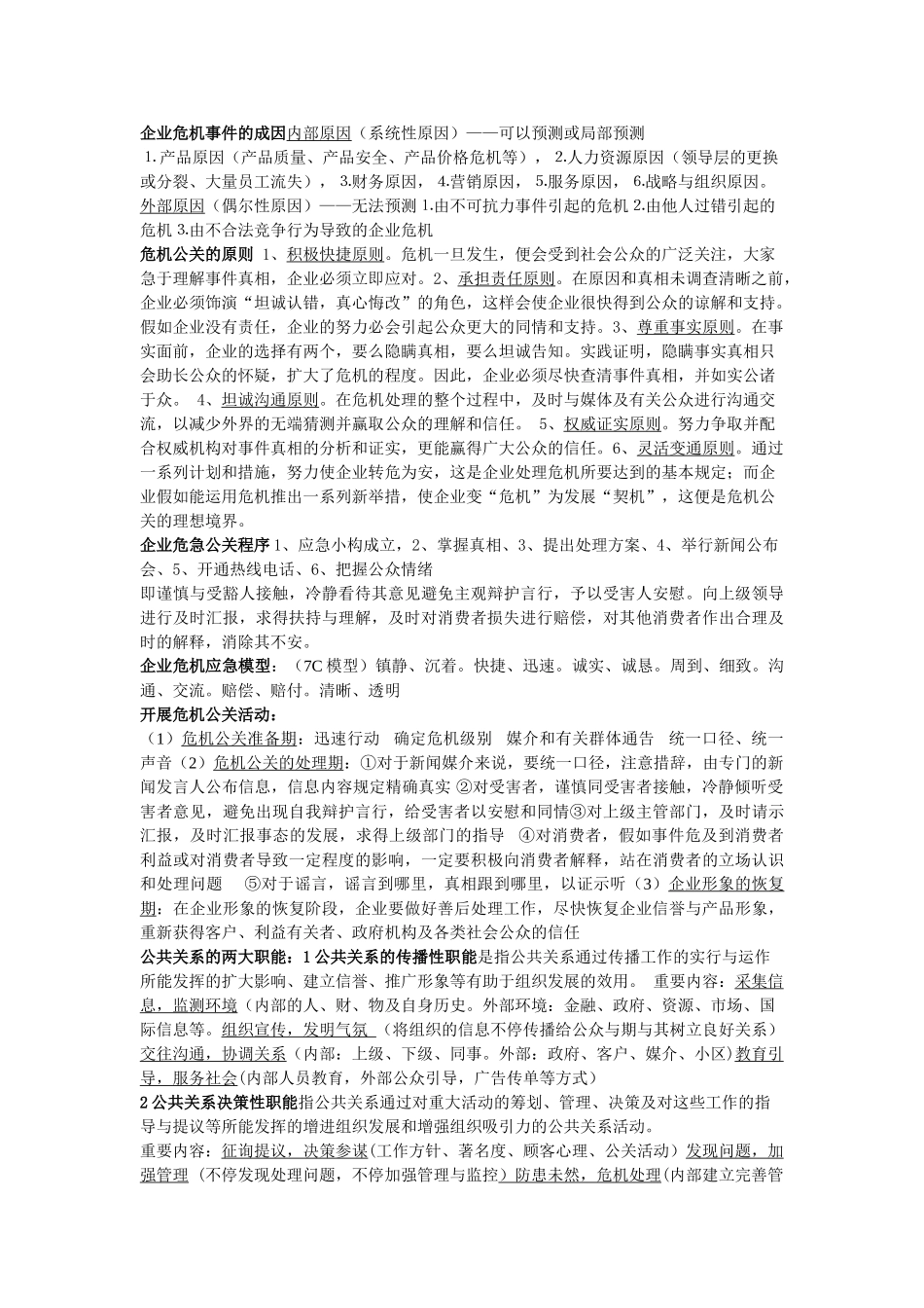 2025年当代公共关系学期末考试要点归纳_第2页