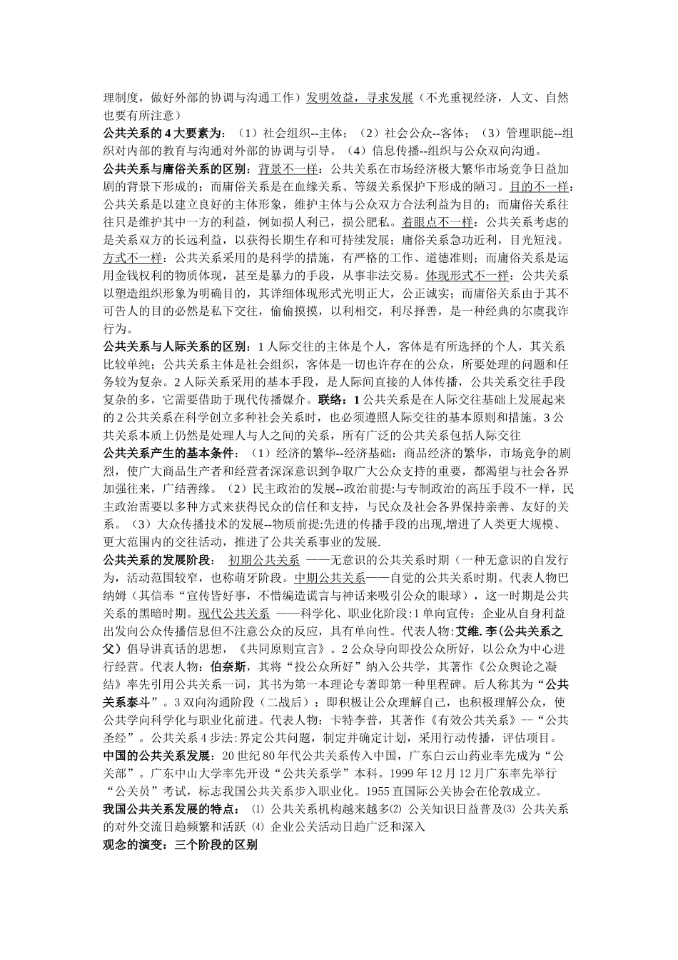 2025年当代公共关系学期末考试要点归纳_第3页