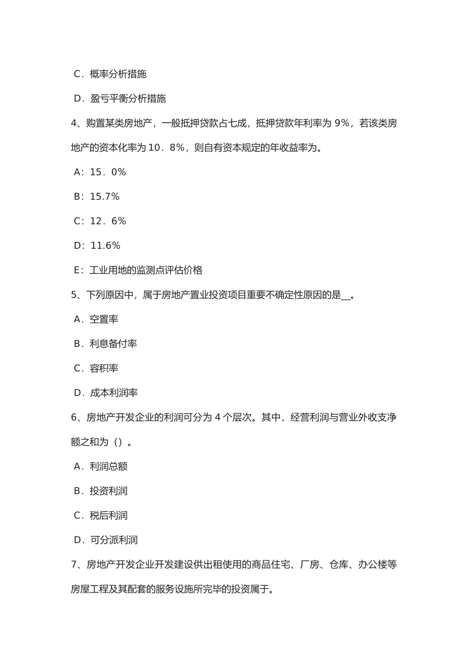 2025年江苏省房地产估价师《制度与政策》建设工程投标的管理试题_第2页