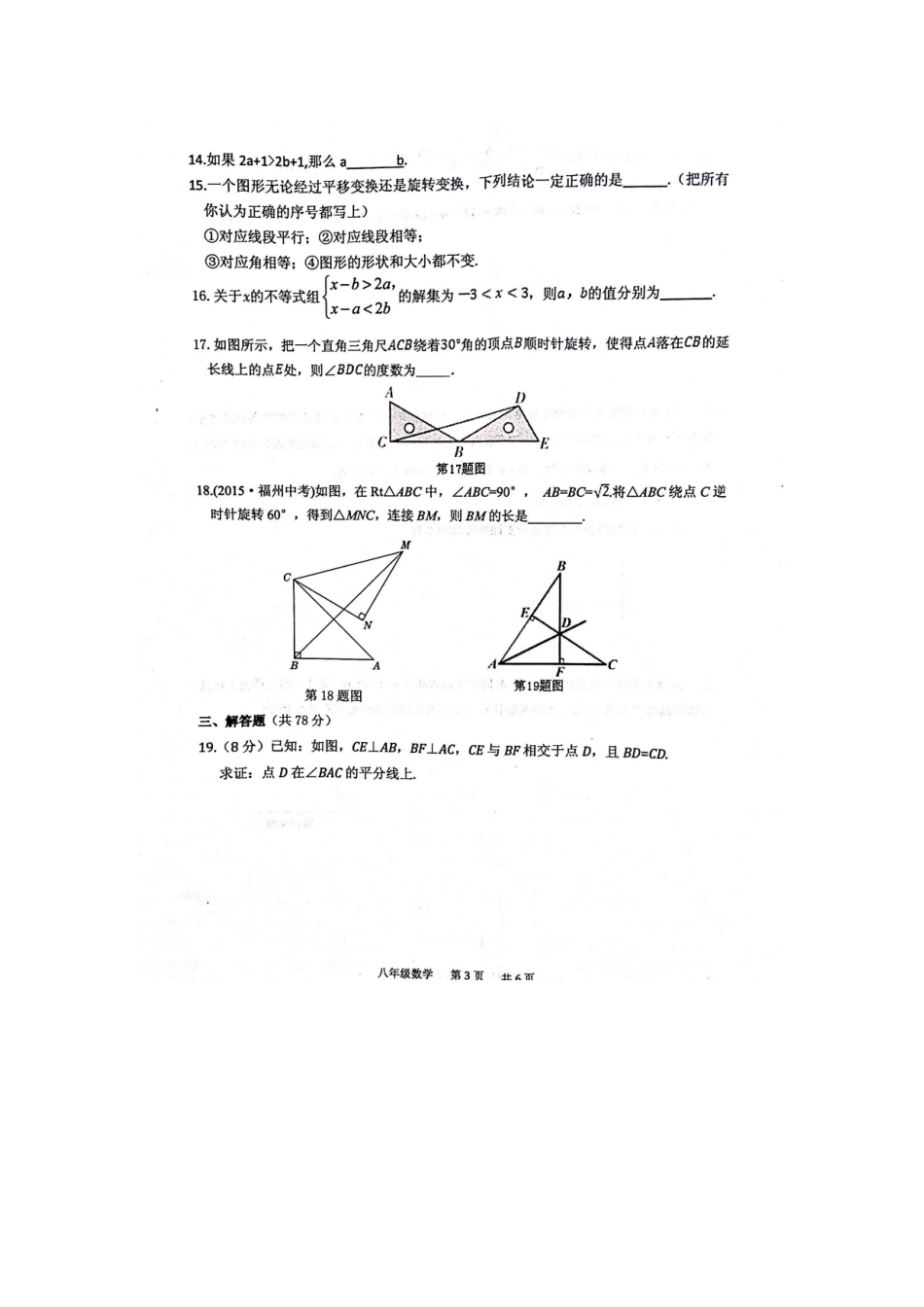2025年甘肃省兰州市永登县八年级数学下学期竞赛试题扫描版新人教版_第3页